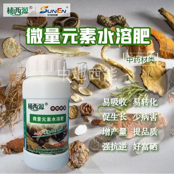 微量元素水溶肥,富硒微量元素水溶肥-中藥材類